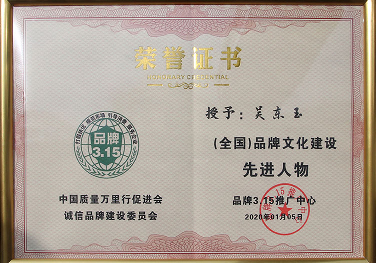 品牌文化建設先進人物