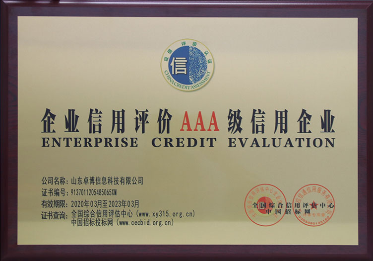 企業(yè)信用評價AAA級信用企業(yè)