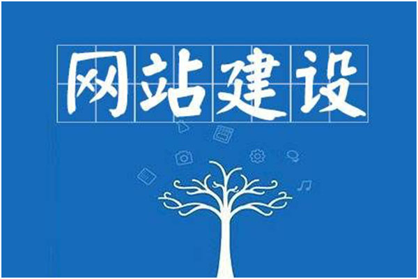 濟南網(wǎng)絡建設